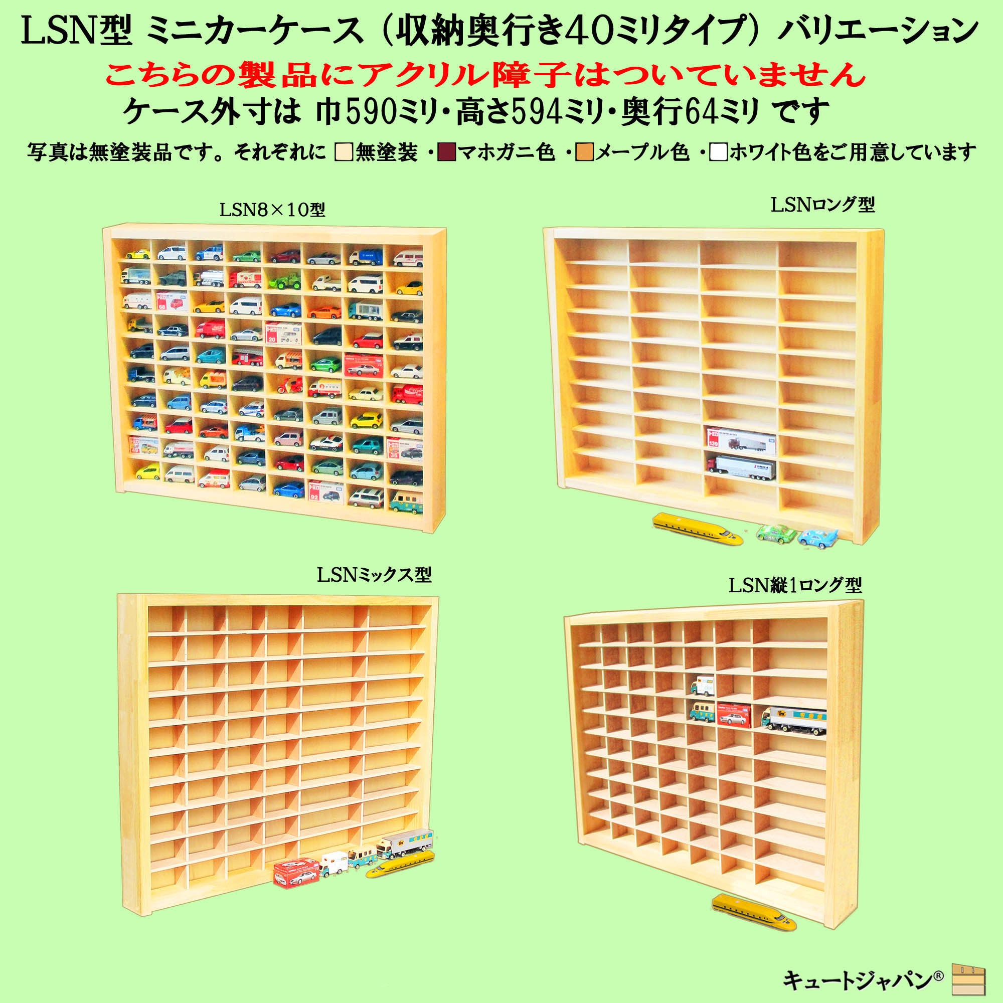 木製ミニカー収納ケース マホガニ色全塗装 扉なし トミカ１６０台 ディスプレイ コレクション 日本製 ＬＷＮ８×１０型