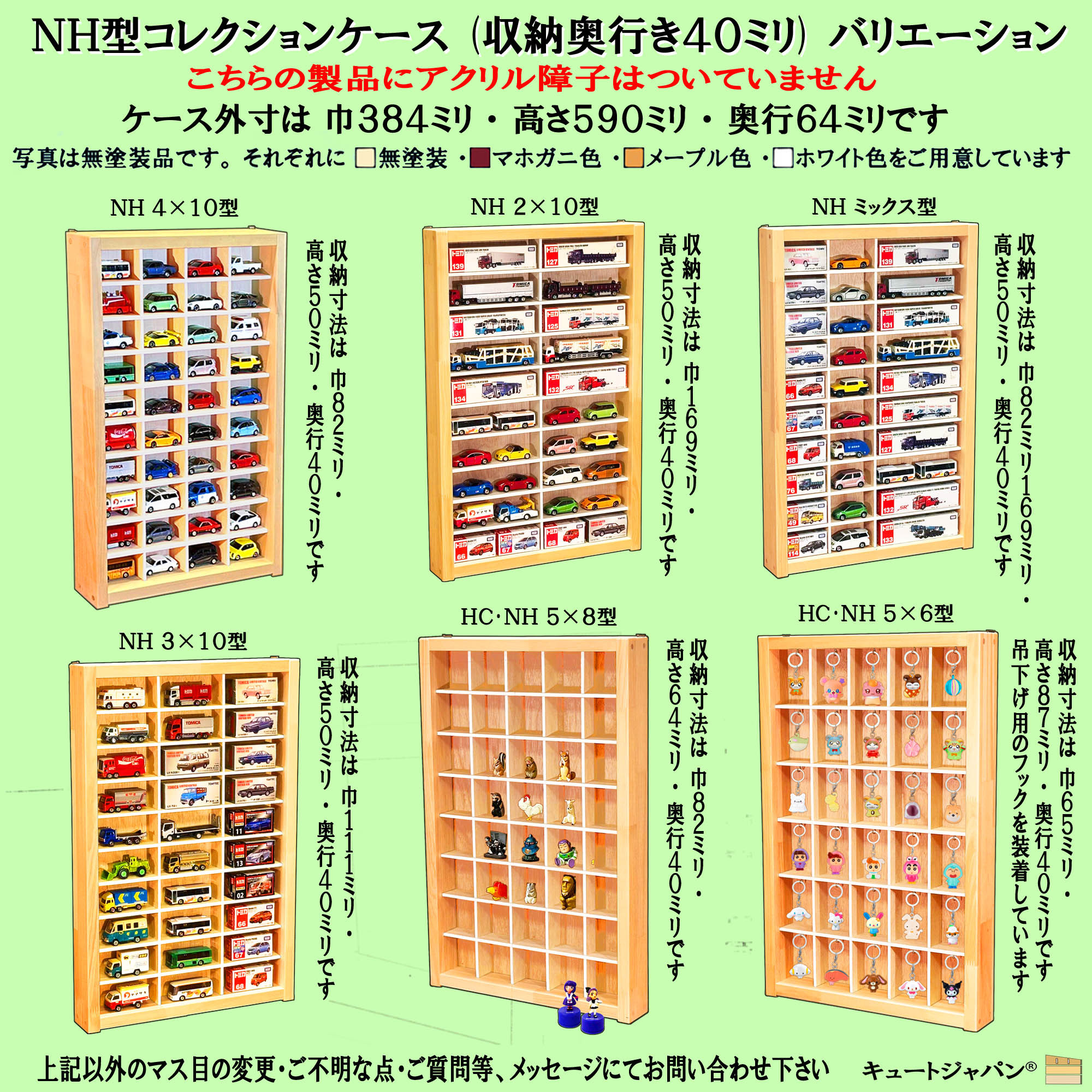 木製ミニカー収納ケース マホガニ色全塗装 扉なし トミカ１６０台 ディスプレイ コレクション 日本製 ＬＷＮ８×１０型