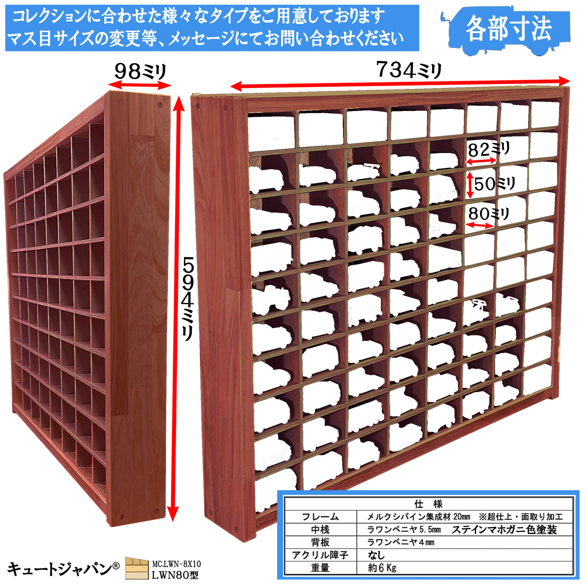 木製ミニカー収納ケース マホガニ色全塗装 扉なし トミカ１６０台 ディスプレイ コレクション 日本製 ＬＷＮ８×１０型