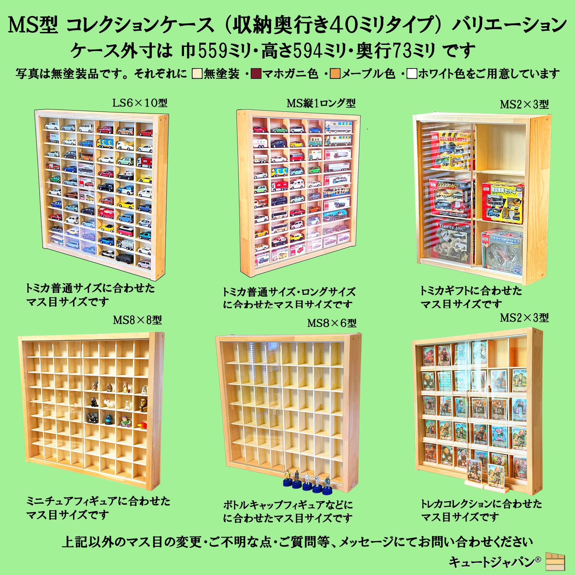 木製ミニカー収納ケース マホガニ色全塗装 扉なし トミカ１６０台 ディスプレイ コレクション 日本製 ＬＷＮ８×１０型