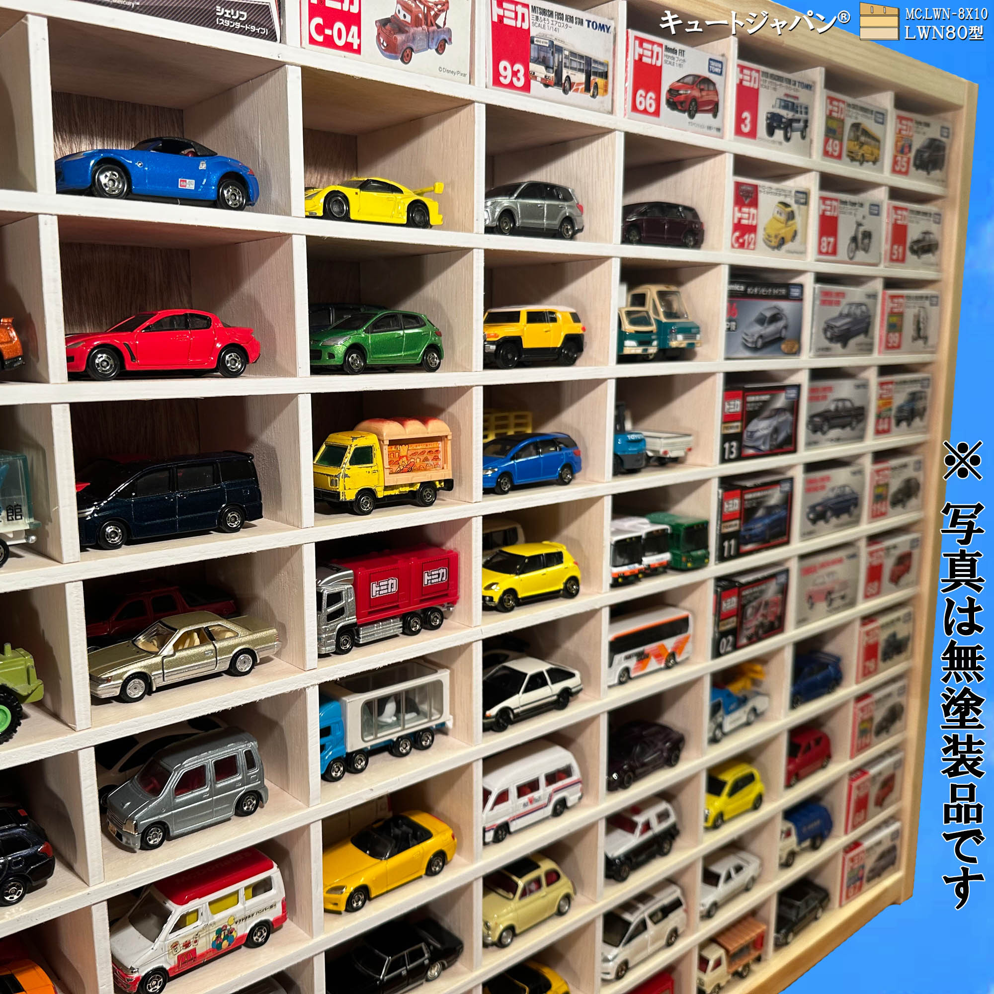 木製ミニカー収納ケース マホガニ色全塗装 扉なし トミカ１６０台 ディスプレイ コレクション 日本製 ＬＷＮ８×１０型