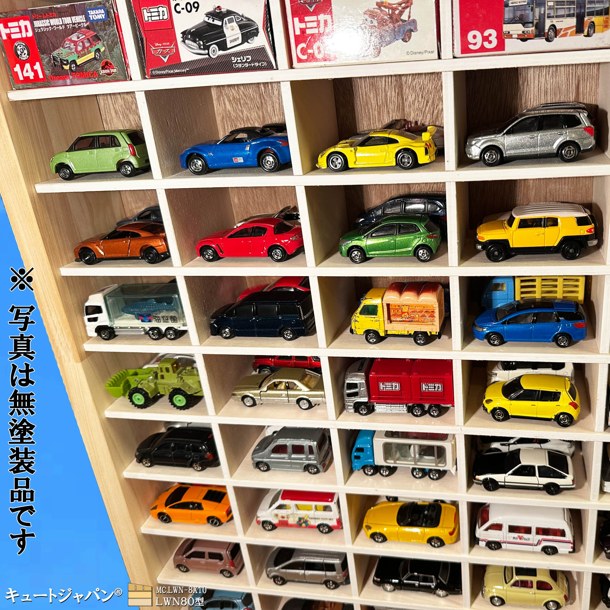 木製ミニカー収納ケース マホガニ色全塗装 扉なし トミカ１６０台 ディスプレイ コレクション 日本製 ＬＷＮ８×１０型