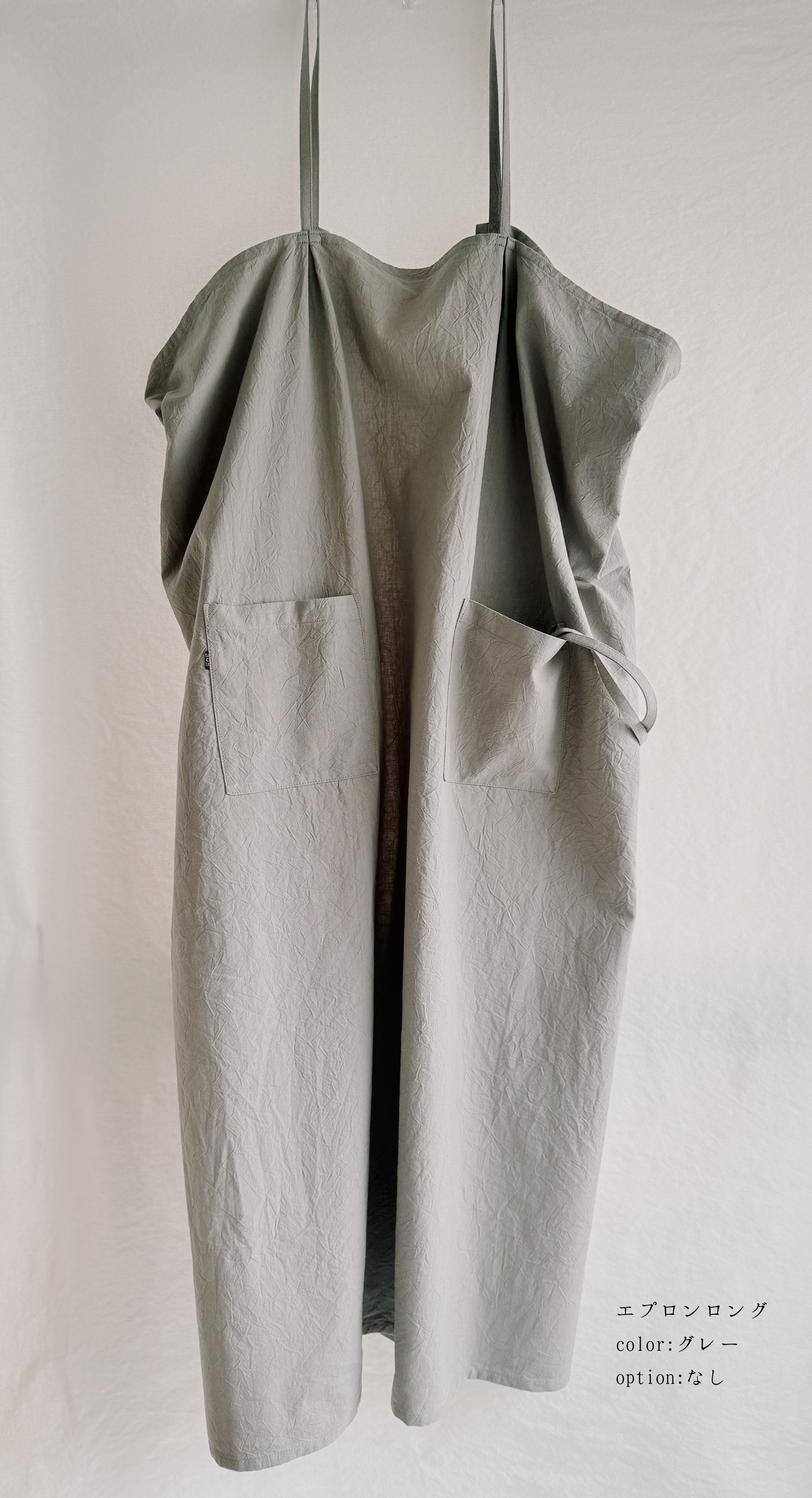 ◇即納・1点のみ◇エプロン  ロング グレー　(オプション不可）