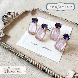 ビジューピアス/イヤリング〔パープル＆グリッターリラ〕 イヤリング