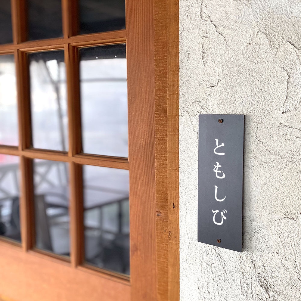 壁付けアイアンプレートサイン Lサイズ【文字・ロゴ入れオーダー看板】