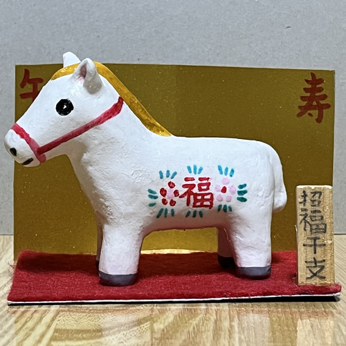 2026年の干支の馬(白)の置物(小)#1(石粉粘土と新聞紙作品) その他置物