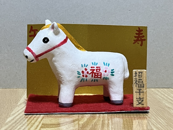 2026年の干支の馬(白)の置物(小)#1(石粉粘土と新聞紙作品) その他置物
