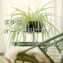 ゆみ様】ハンドメイドオーダー★ まゆ様オーダー品です！ 雑貨・その他 smile2works 通販 20294188