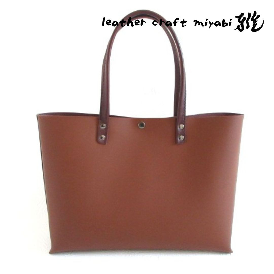 ワイドなA４対応サイズ♪《牛革》スムース・マットブラウン・ハンドソーイングトート・0410・復刻