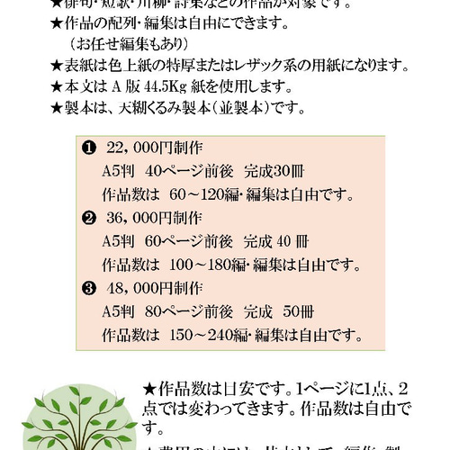 ☆『少額本づくり』句集・歌集・詩集・川柳他／コース➁ A5判 40冊