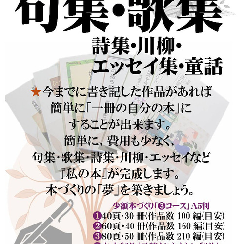 ☆『少額本づくり』句集・歌集・詩集・川柳他／コース➁ A5判 40冊