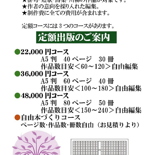 『少額本づくり』句集・歌集・詩集・川柳など／A5判・４０冊コース／製作費全て含む ☆『少額本づくり』句集・歌集・詩集・川柳他／コース➁ A5判 40冊