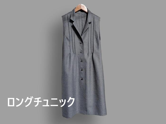 ～Seriesロングチュニック…グレーウール100％～