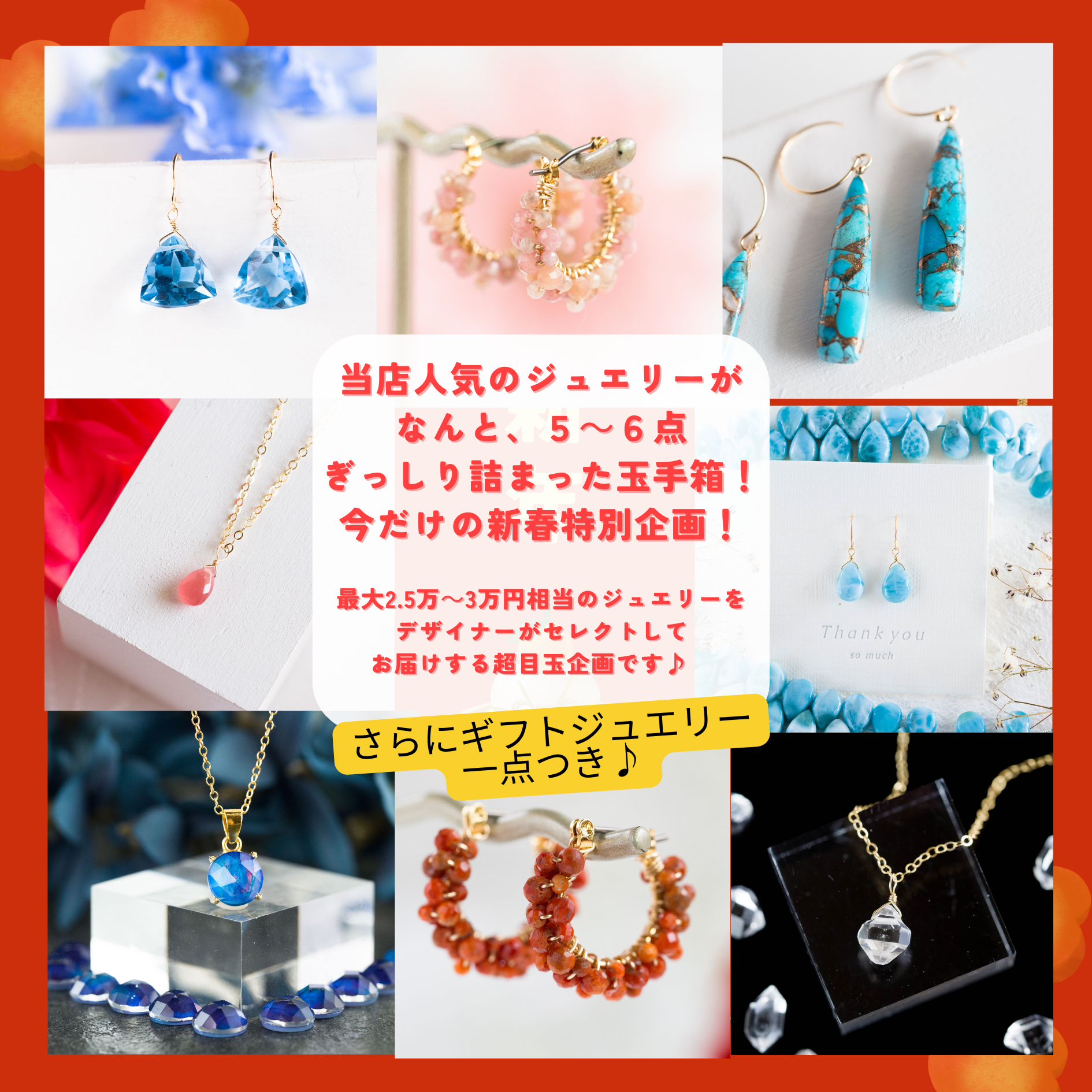 【新春福袋2026】Creema限定１０セット♡選べるアイテム豪華アクセサリー詰め合わせ☆5～6点♪新春福袋☆