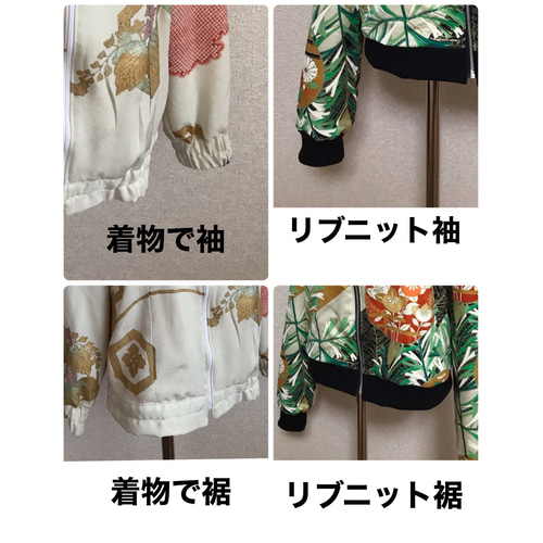 着物リメイクオーダー承ります】 お着物からブルゾンをお作りします