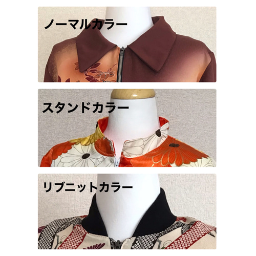 着物リメイクオーダー承ります】 お着物からブルゾンをお作りします