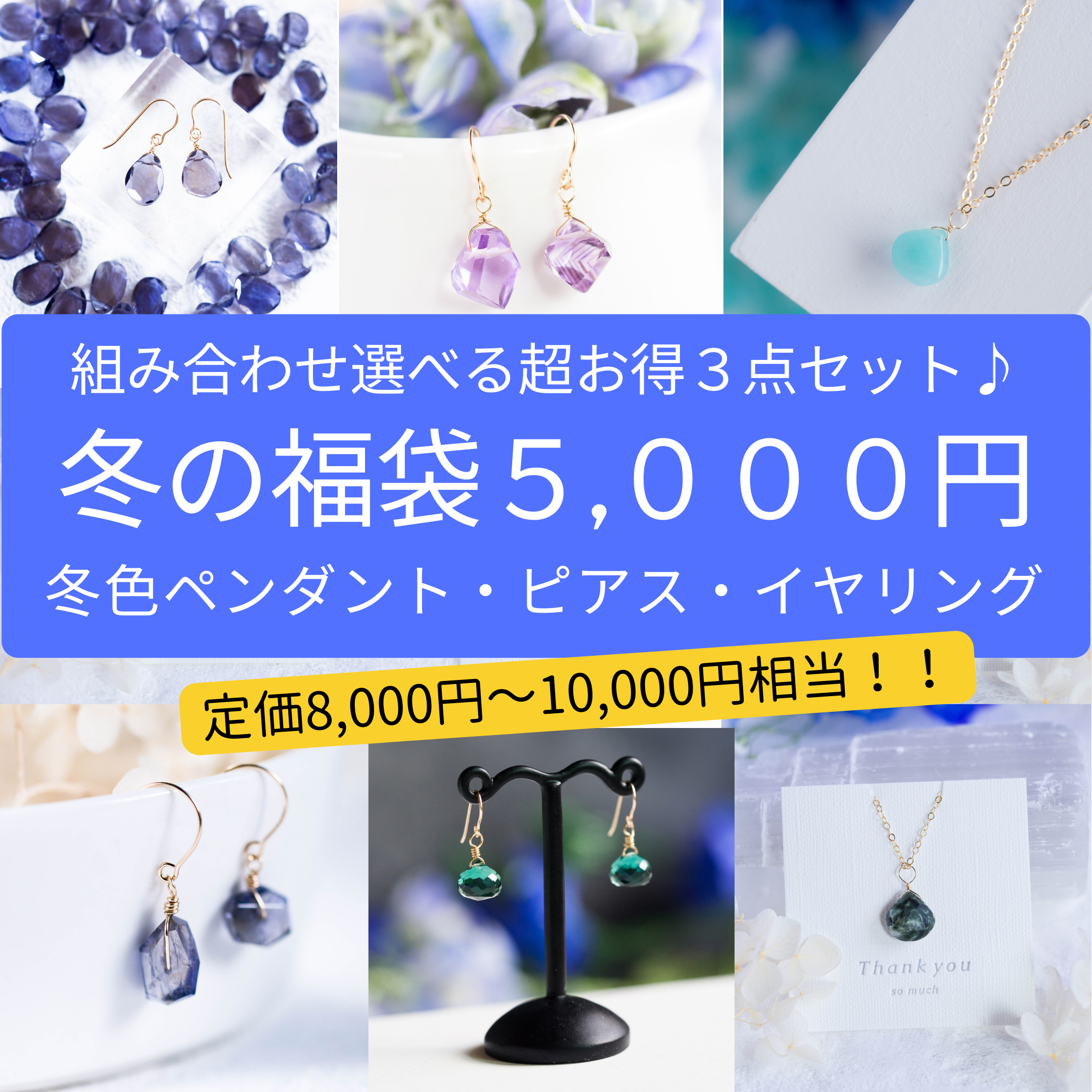 新春福袋☆超豪華5000円☆天然石ネックレス・ピアス玉手箱（イヤリング変更可）