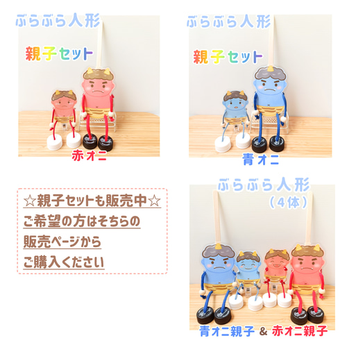 ぶらぶら人形 赤オニと青オニ（2体）節分 わらべうた お話遊び