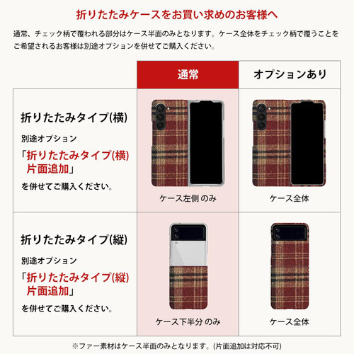 スマホケース ハード 全機種対応【ファーorチェック柄ケース×立体