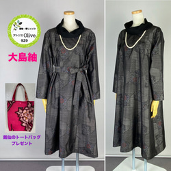 ☆訳あり10％off☆着物リメイク 大島紬 ジャンパースカート ワンピース