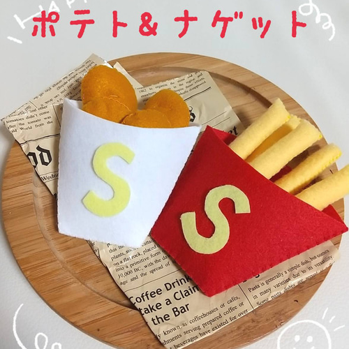フェルトままごと＊ポテト＆ナゲット おもちゃ・人形 rikoko 通販