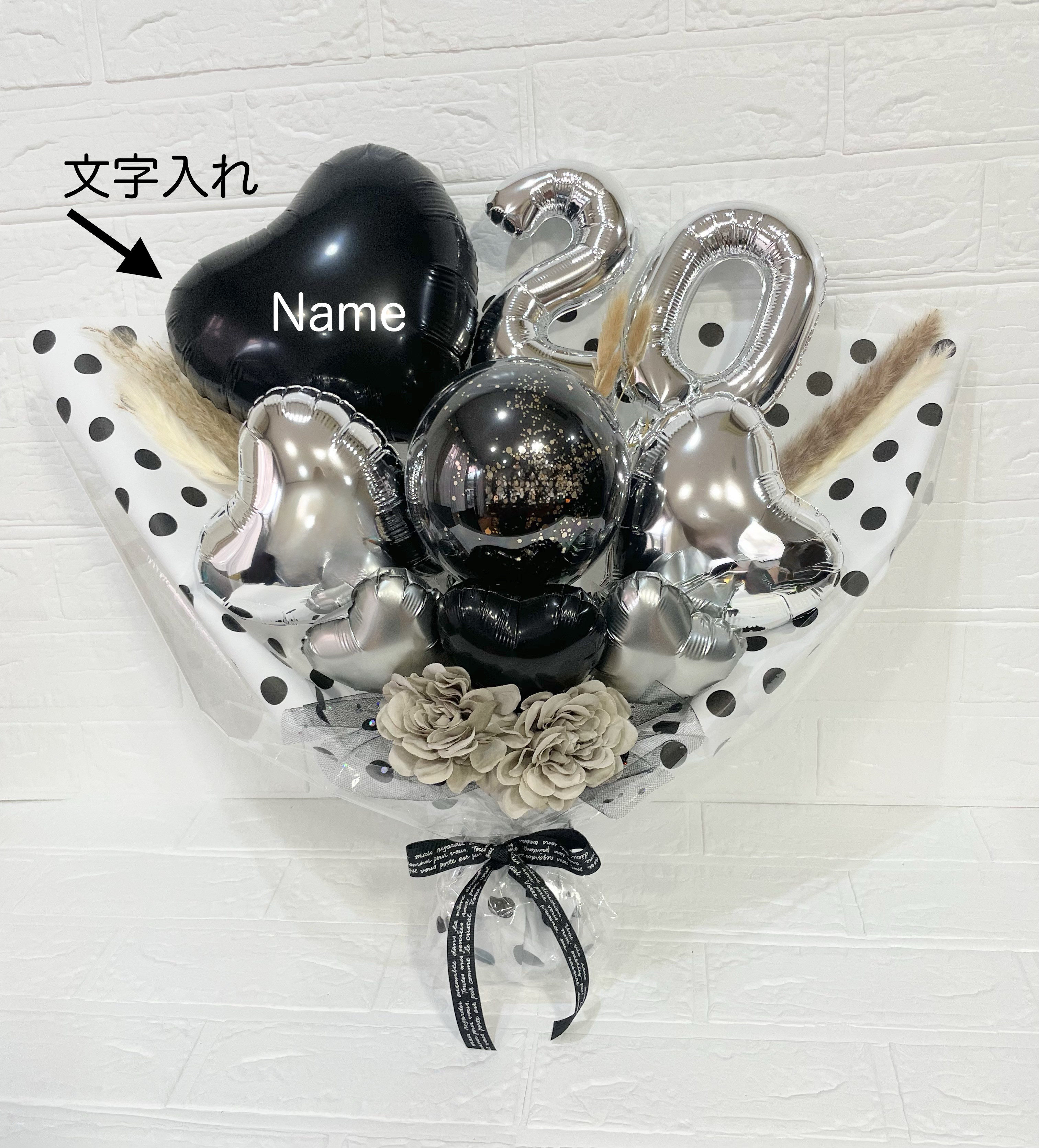 20歳　モノトーンブーケ（3つの柄からお選びください）成人式　お誕生日　周年祝い