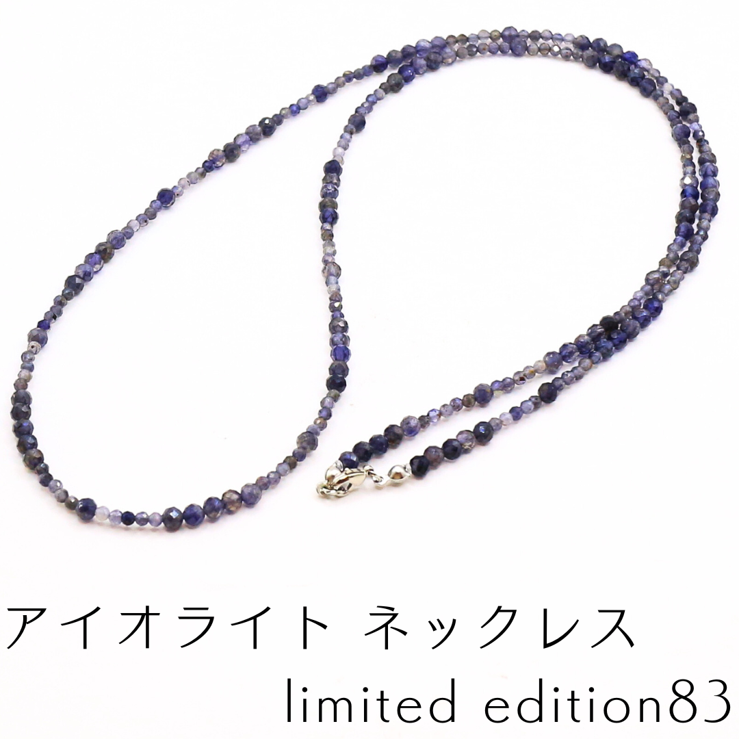 アイオライト ネックレス limited edition83