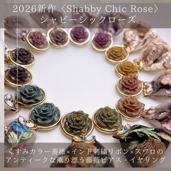 2way/くすみブラウンの薔薇×インド刺繍リボン×スワロのアンティークな薫り漂うニュアンスカラー薔薇ピアス・イヤリング 15枚目の画像