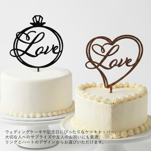 4色から選べる】 ケーキトッパー Love ハート型 リング型 記念日 誕生