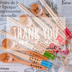 ▽み様オーダーページ△ カトラリー amber 通販 20299811｜Creema