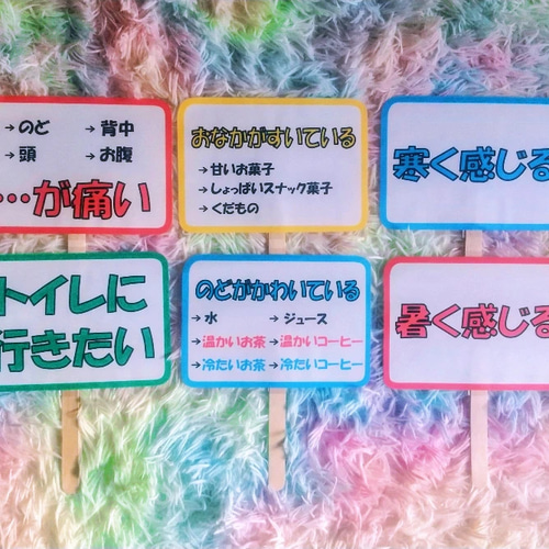 プラカード ラミネート加工 老人ホーム 介護 施設 病院 介護用品 看板