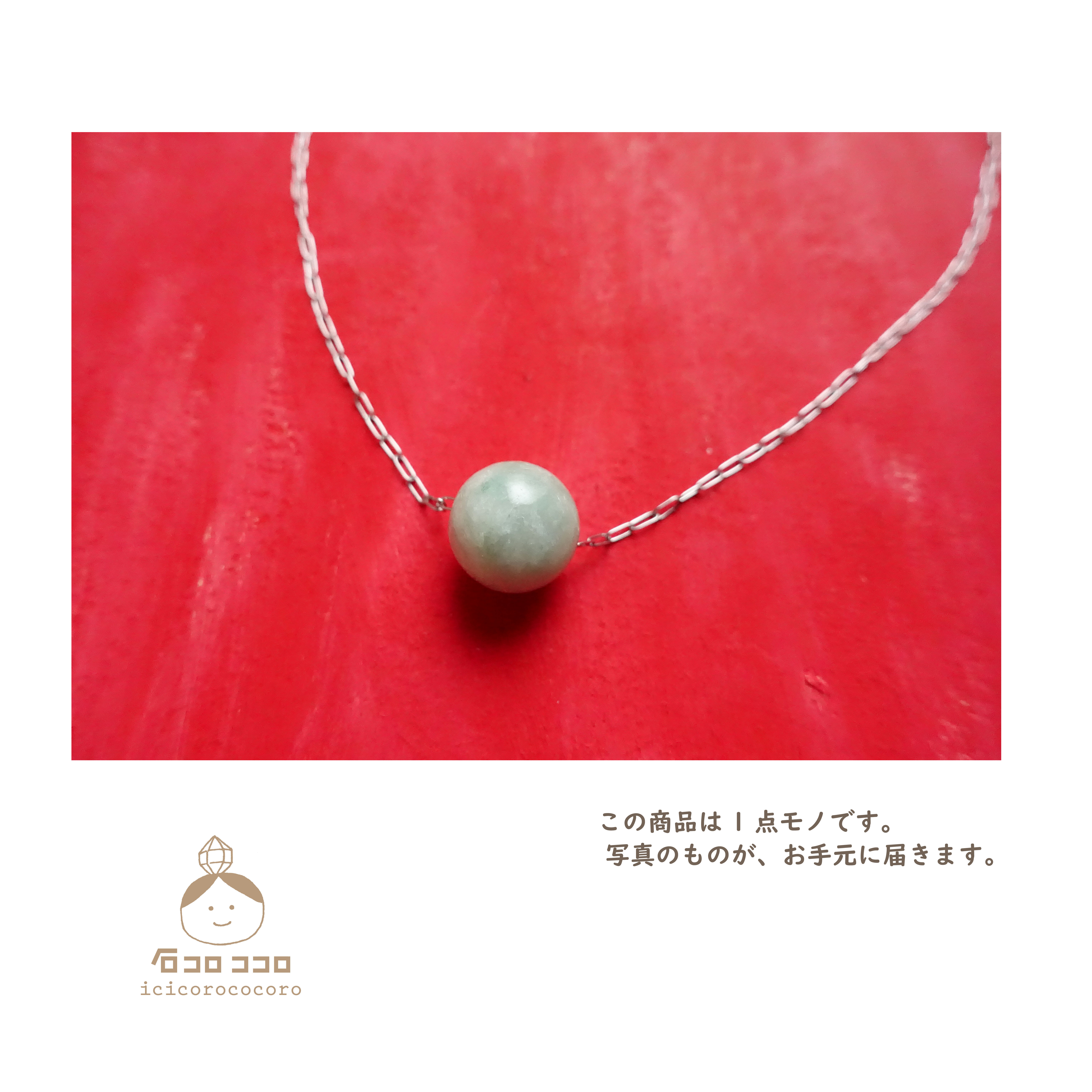 ✦✦  翡翠〈ヒスイ〉✦ ✦  大粒 ひと粒 ネックレス【 ステンレスチェーン／アジャスタ付き ! 】