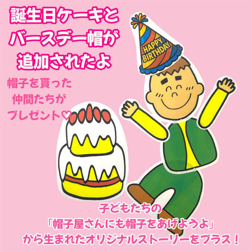 soldパネルシアター すてきな帽子屋さん 誕生日会セット【行事キャラ