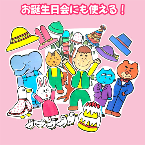 soldパネルシアター すてきな帽子屋さん 誕生日会セット【行事キャラ