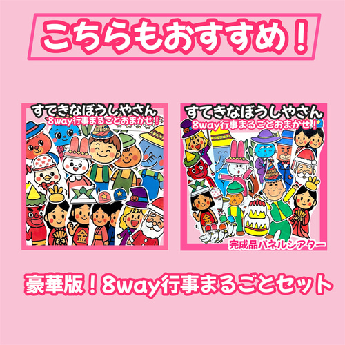soldパネルシアター すてきな帽子屋さん 誕生日会セット【行事キャラ