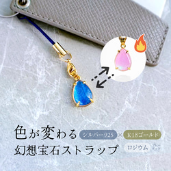 色が変わる宝石「雫ストラップ」 携帯ストラップ atelier ShowKer 通販