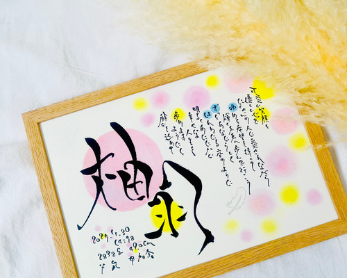 100柄以上から選べる！命名書✳︎名前ポエム e5ab0b2c96621d8c587549f300aae9 書道