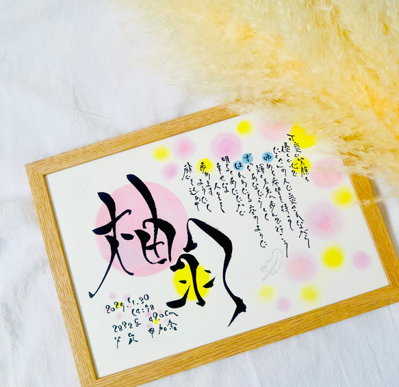 お名前ポエム 筆文字 命名書 筆文字 お名前 ポエム B5 書道 lumiere 通販 20300094｜Creema