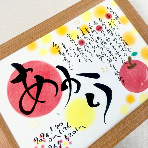 命名書 筆文字 お名前 ポエム B5 書道 lumiere 通販 20300094｜Creema