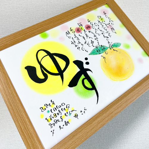 命名書 筆文字 お名前 ポエム B5 書道 lumiere 通販 20300094｜Creema