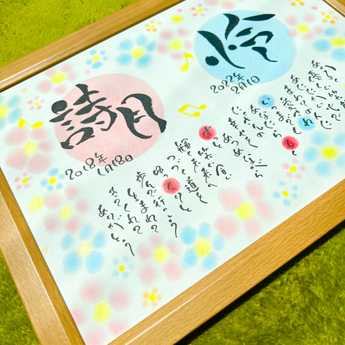 命名書 筆文字 お名前 ポエム B5 書道 lumiere 通販 20300094｜Creema