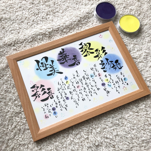 命名書 筆文字 お名前 ポエム B5 書道 lumiere 通販 20300094｜Creema