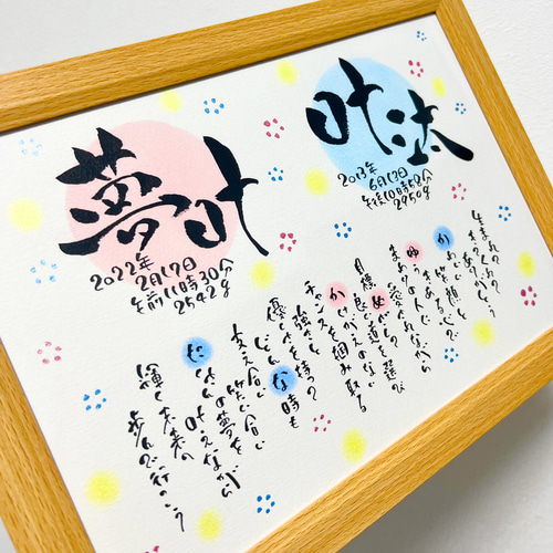 命名書 筆文字 お名前 ポエム B5 書道 lumiere 通販 20300094｜Creema