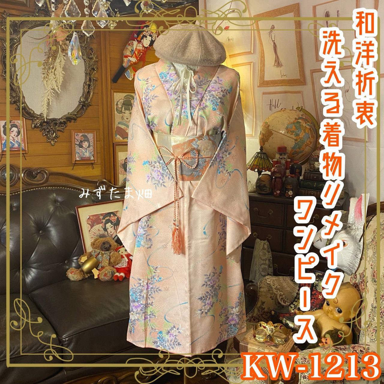 着物リメイク ワンピース ドレス 洗える 化繊 和洋折衷 陽だまりのオレンジベージュ・小花散らし KW-1213