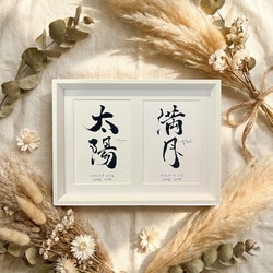 4つの芽 − 物語を紡ぐ命名書 −」 4人きょうだい 姉妹 兄弟 命名書