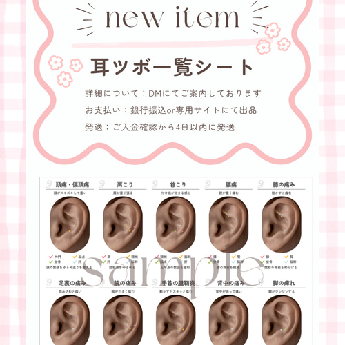 耳ツボジュエリー | 耳ツボ一覧シート | 耳つぼマップ イヤリング