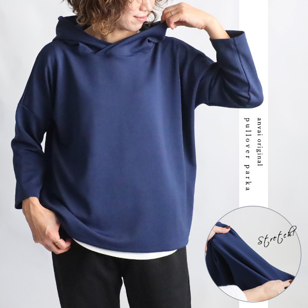 春うららＳＡＬＥ　ジャージ伸縮ストレッチ生地　かぶるだけプルオーバー　ワイド幅広フーディー パーカー紺B30B
