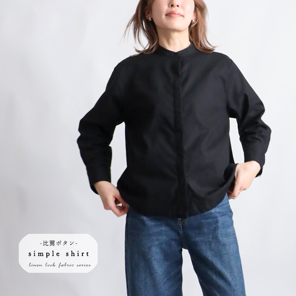 新作　上質ギマ擬麻コットン　凛とした佇まい　比翼ボタン　シャツ　ブラウス　ジャケット　上品シンプル　黒　B56B
