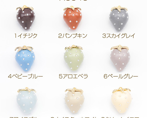 A6046 6個 いちごチャーム 2026年トレンドカラー パール付き