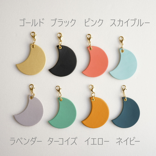 本革【月】チャーム [名入れOK] / hoshinooto /キーリング